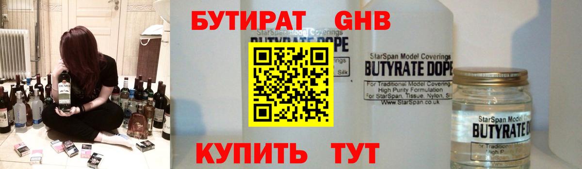 БУТИРАТ  БУТИРАТ жидкий экстази  Вход с VPN  Углич 