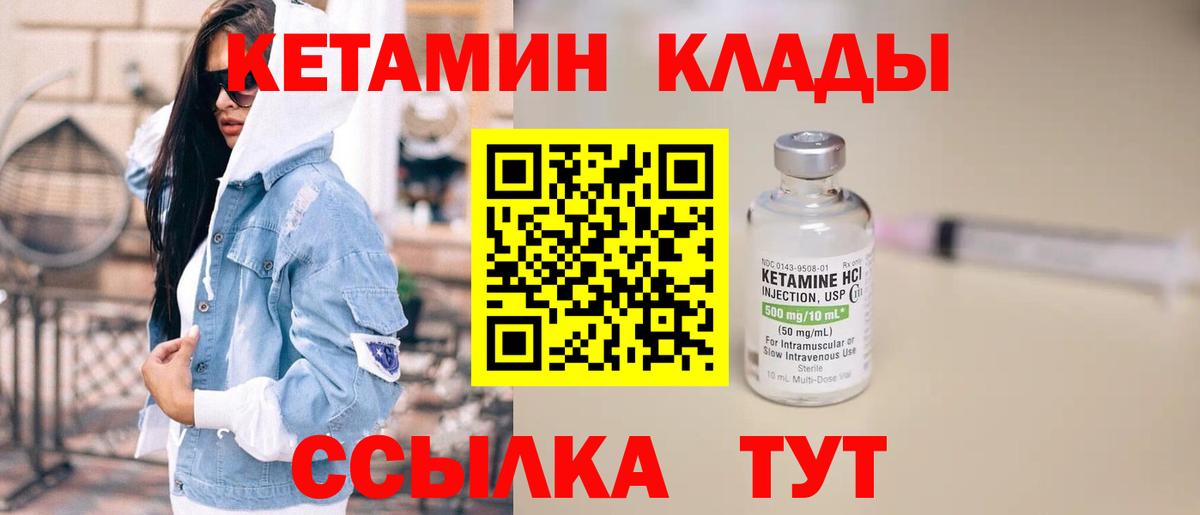 Кетамин ketamine Углич