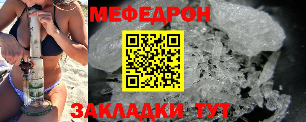 Меф мяу мяу кристаллы Углич