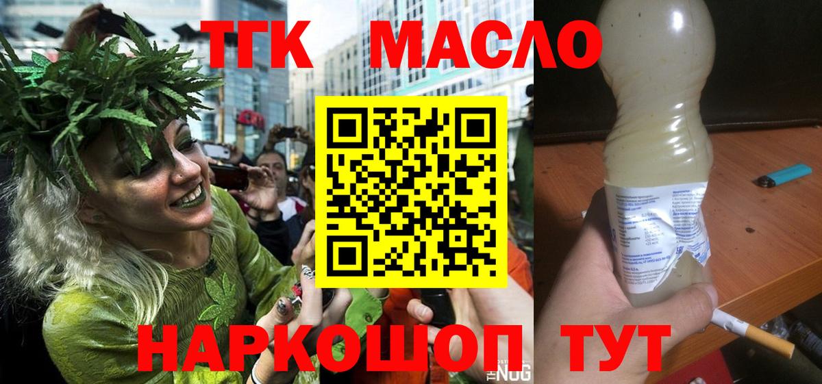 ТГК концентрат  Вход с VPN  купить   Углич 